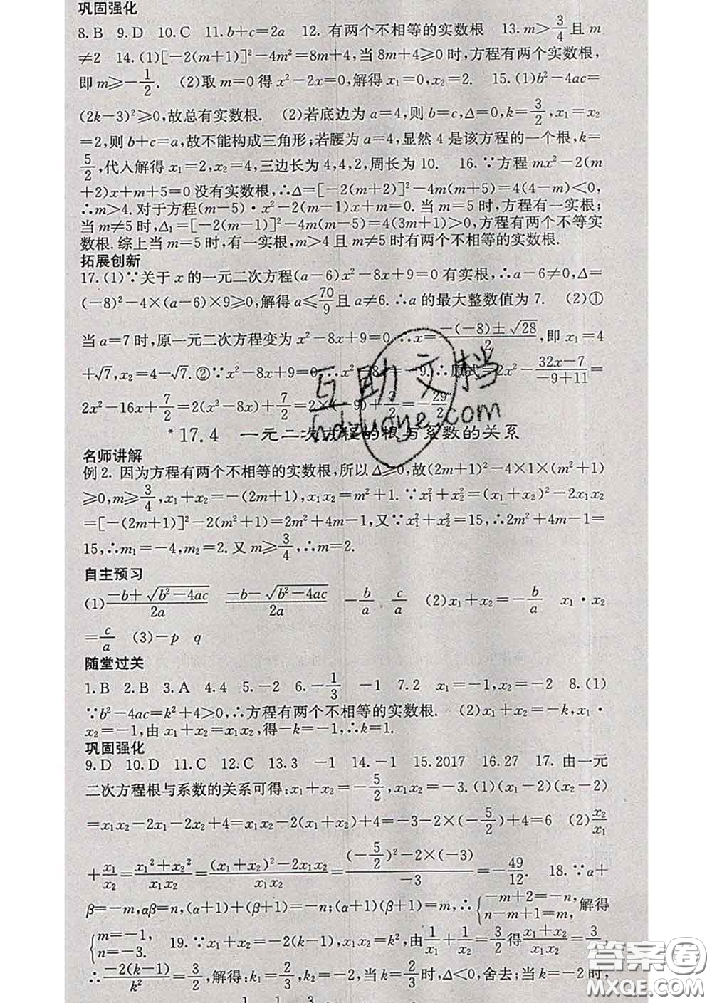 梯田文化2020春課堂點睛八年級數(shù)學(xué)下冊滬科版答案