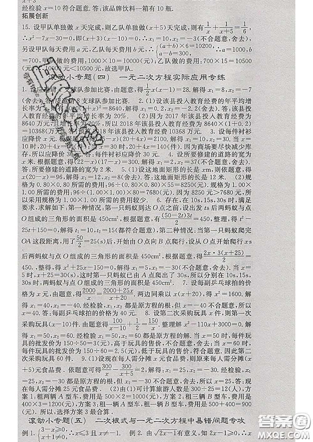 梯田文化2020春課堂點睛八年級數(shù)學(xué)下冊滬科版答案