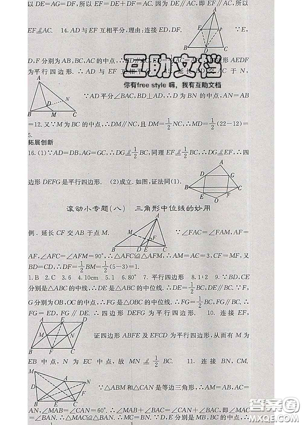 梯田文化2020春課堂點睛八年級數(shù)學(xué)下冊滬科版答案