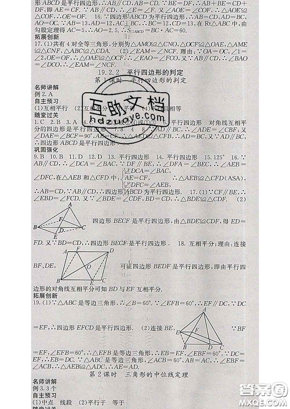 梯田文化2020春課堂點睛八年級數(shù)學(xué)下冊滬科版答案