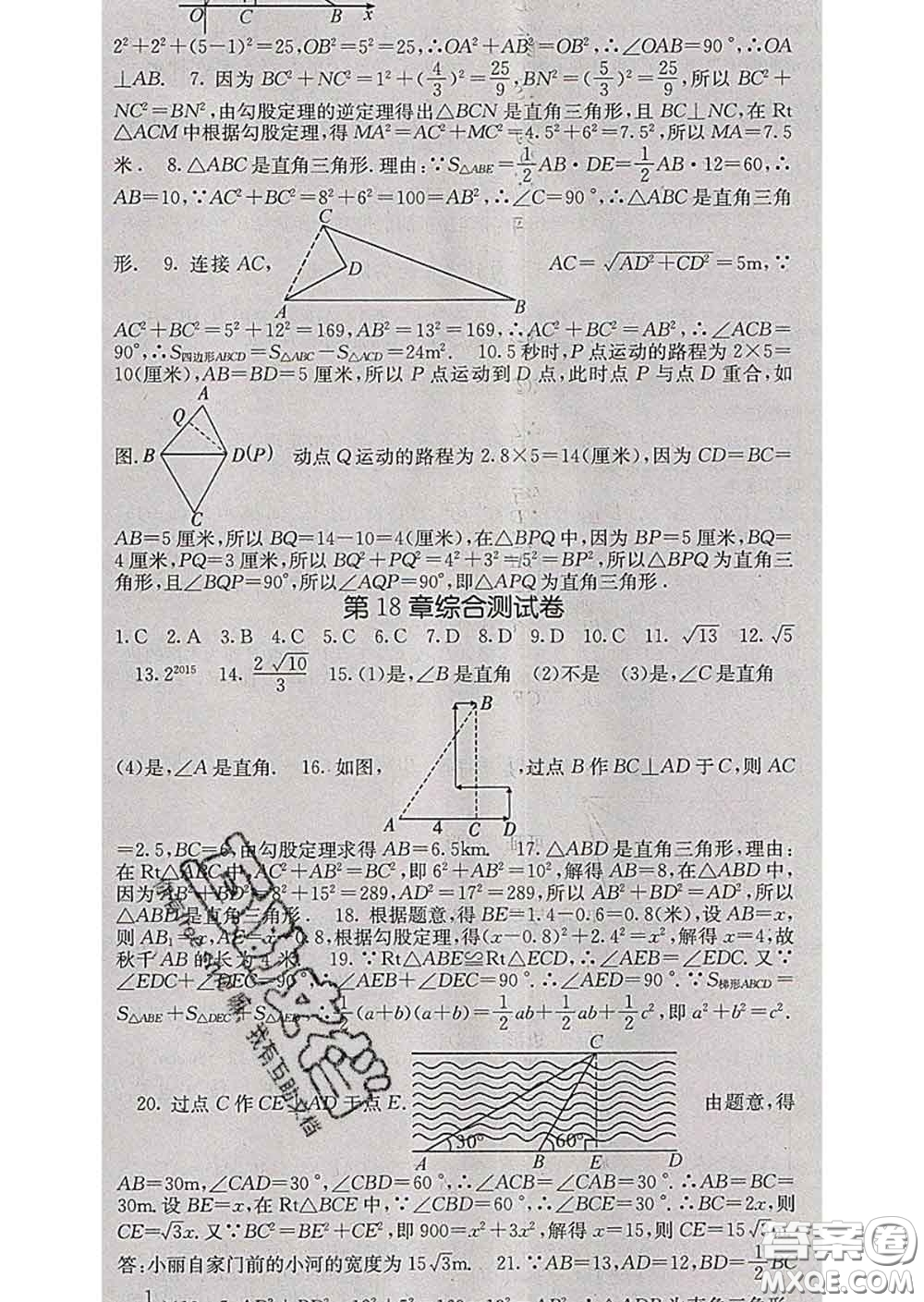 梯田文化2020春課堂點睛八年級數(shù)學(xué)下冊滬科版答案