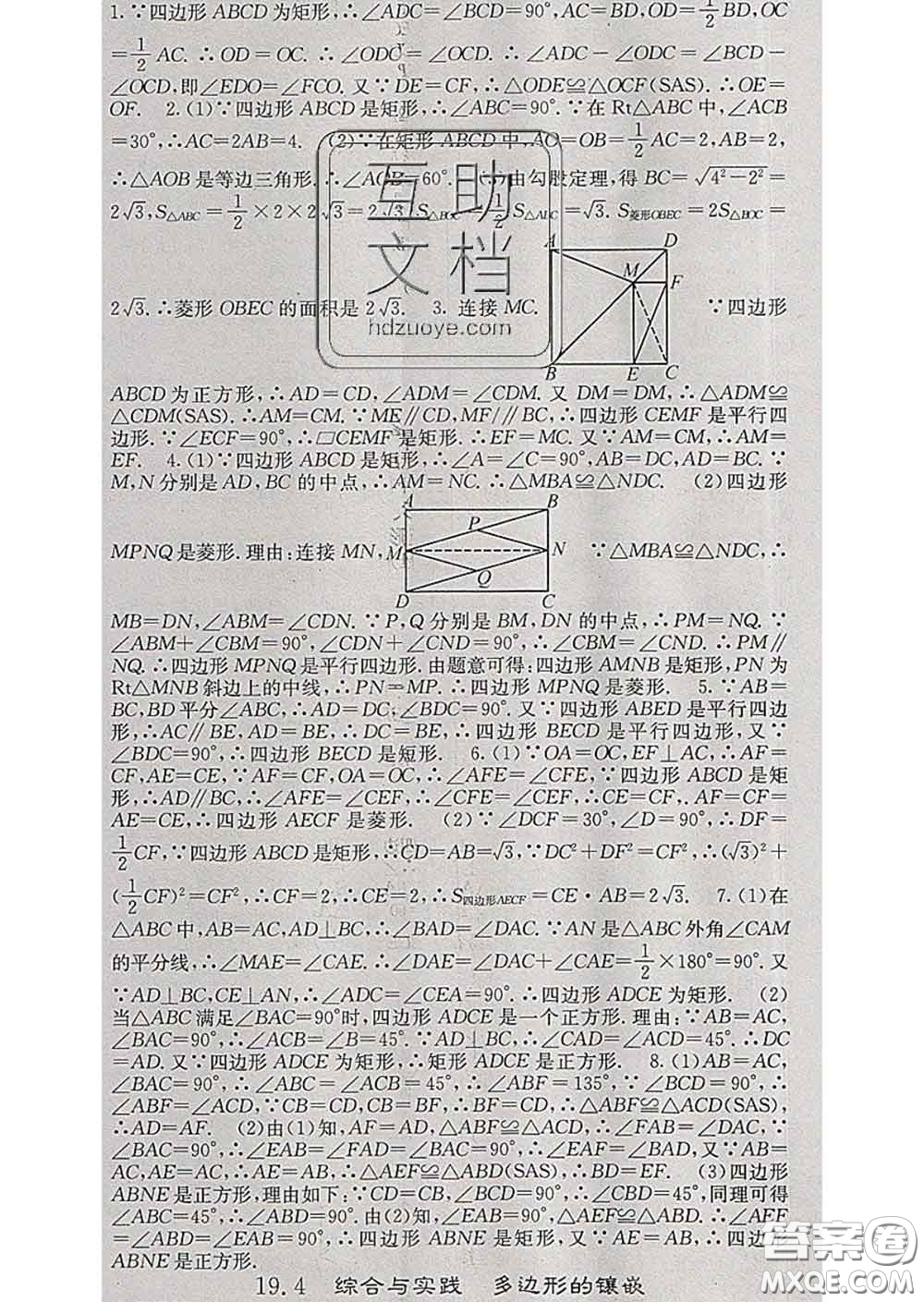 梯田文化2020春課堂點睛八年級數(shù)學(xué)下冊滬科版答案