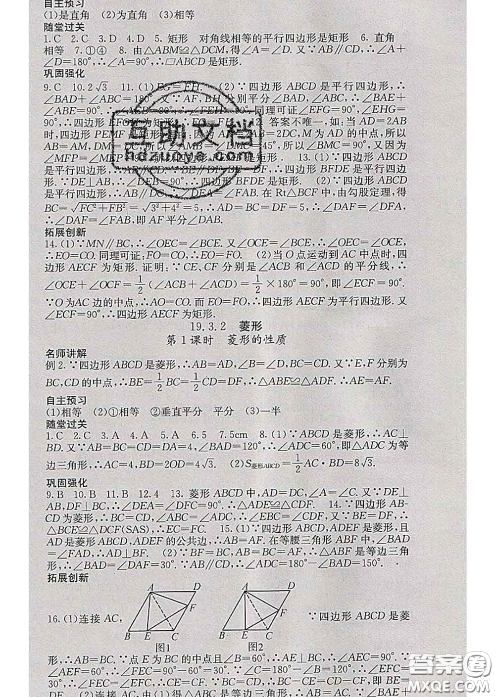 梯田文化2020春課堂點睛八年級數(shù)學(xué)下冊滬科版答案