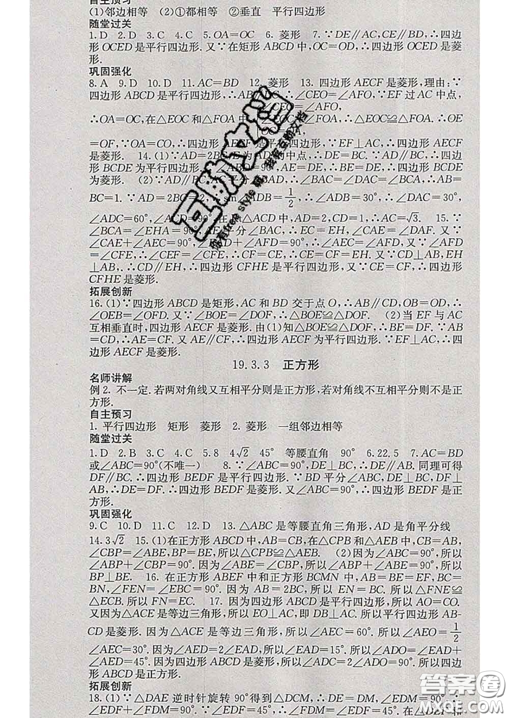 梯田文化2020春課堂點睛八年級數(shù)學(xué)下冊滬科版答案