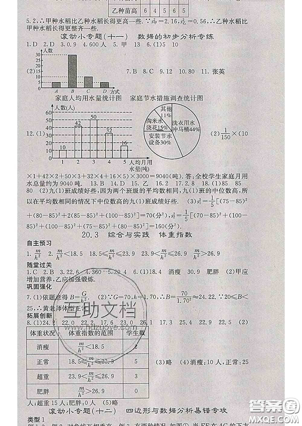 梯田文化2020春課堂點睛八年級數(shù)學(xué)下冊滬科版答案