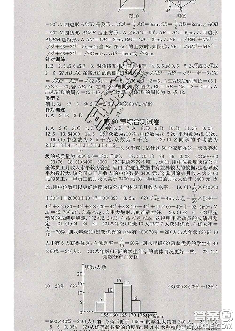 梯田文化2020春課堂點睛八年級數(shù)學(xué)下冊滬科版答案