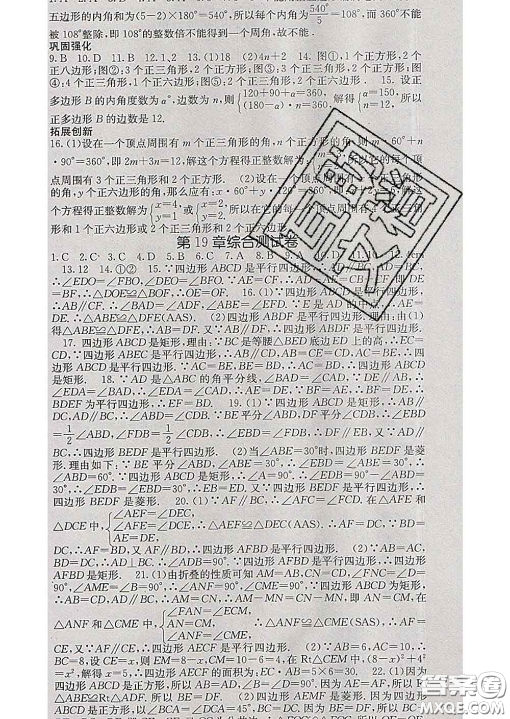 梯田文化2020春課堂點睛八年級數(shù)學(xué)下冊滬科版答案