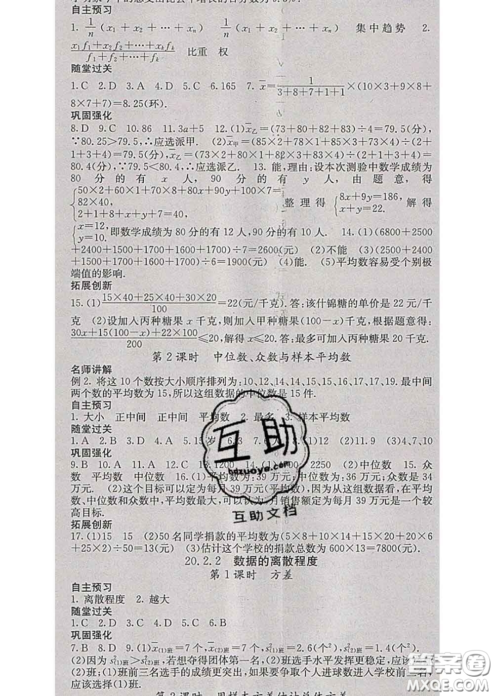 梯田文化2020春課堂點睛八年級數(shù)學(xué)下冊滬科版答案