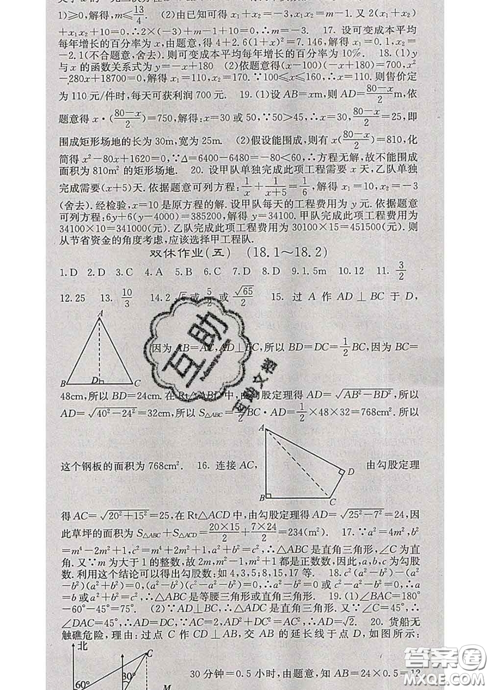 梯田文化2020春課堂點睛八年級數(shù)學(xué)下冊滬科版答案