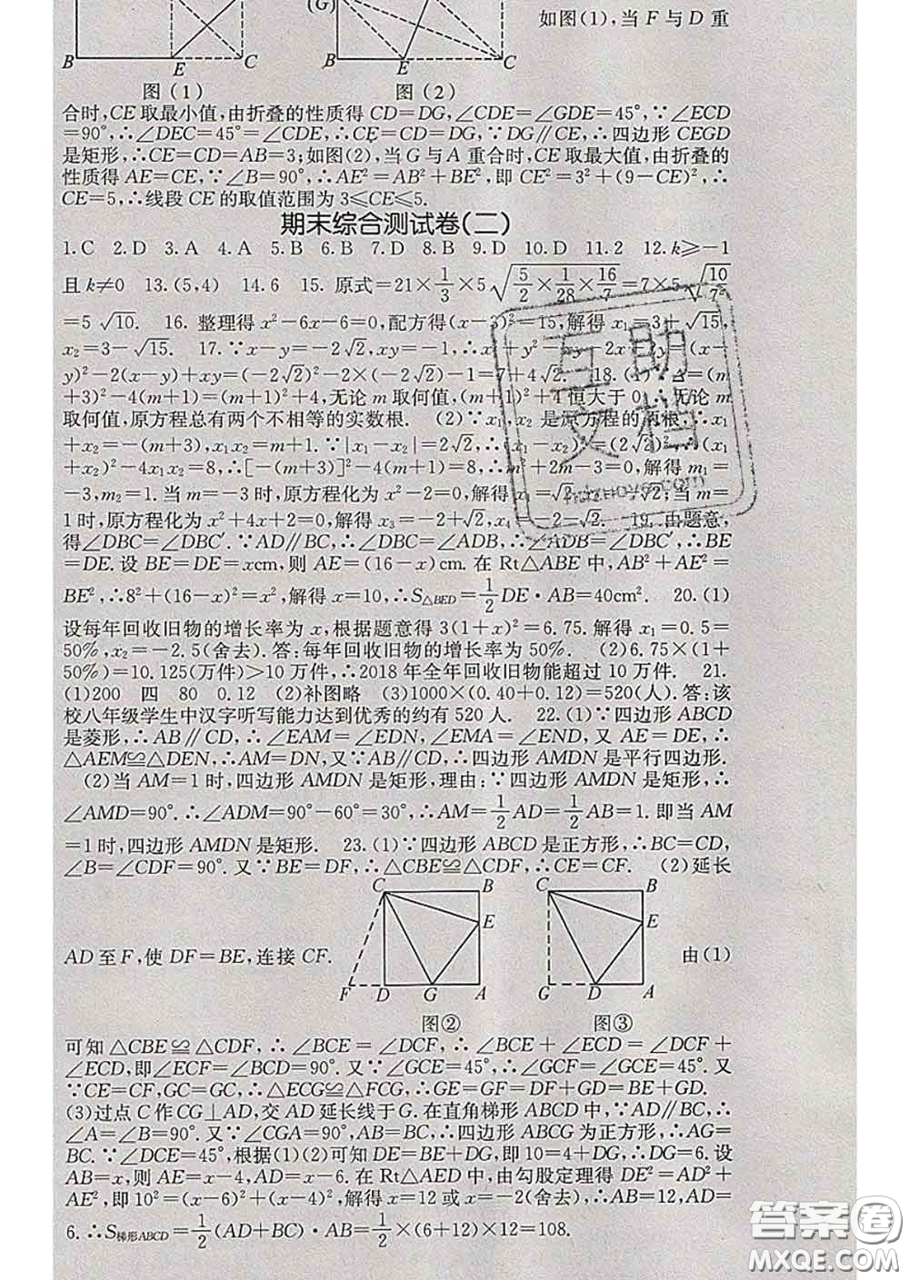 梯田文化2020春課堂點睛八年級數(shù)學(xué)下冊滬科版答案