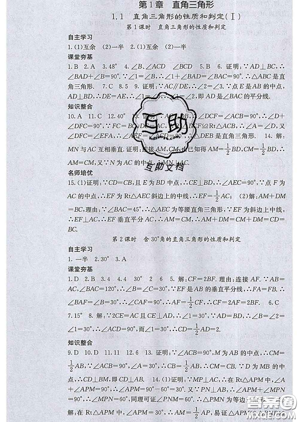 梯田文化2020春課堂點睛八年級數(shù)學下冊湘教版答案