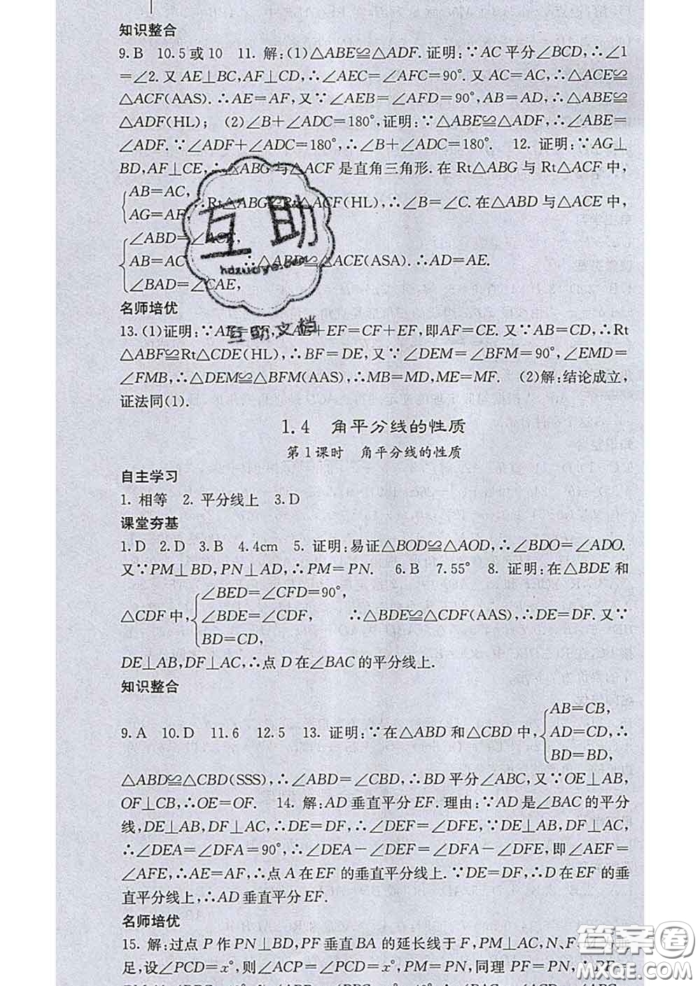 梯田文化2020春課堂點睛八年級數(shù)學下冊湘教版答案