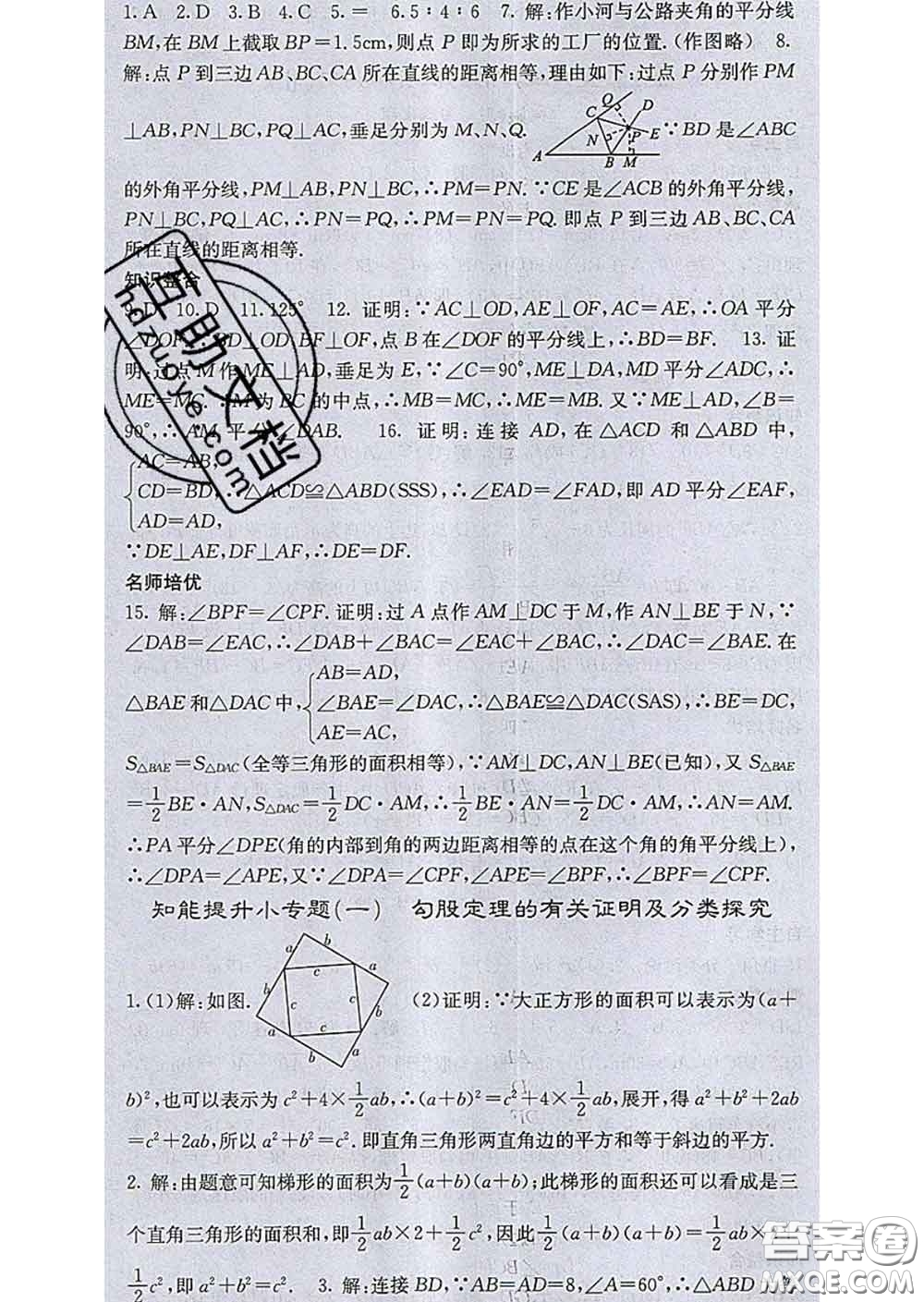 梯田文化2020春課堂點睛八年級數(shù)學下冊湘教版答案