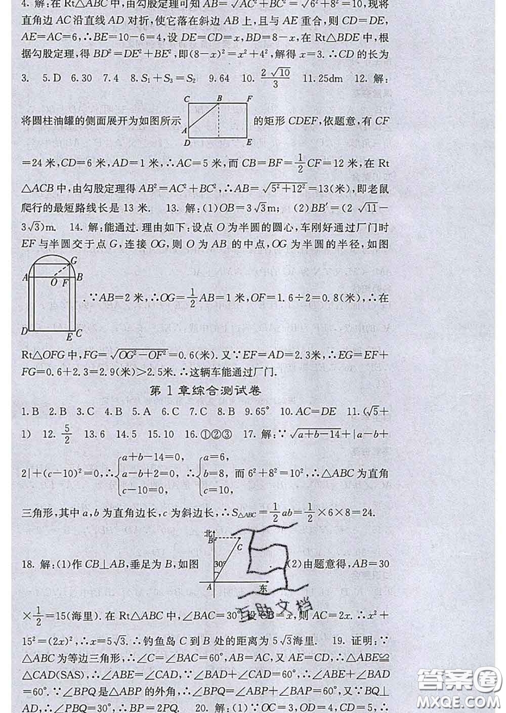 梯田文化2020春課堂點睛八年級數(shù)學下冊湘教版答案