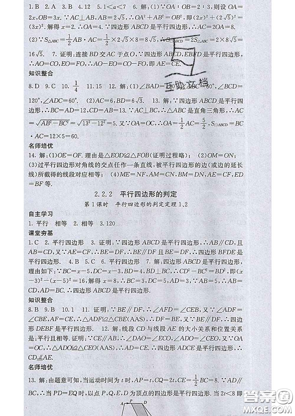 梯田文化2020春課堂點睛八年級數(shù)學下冊湘教版答案