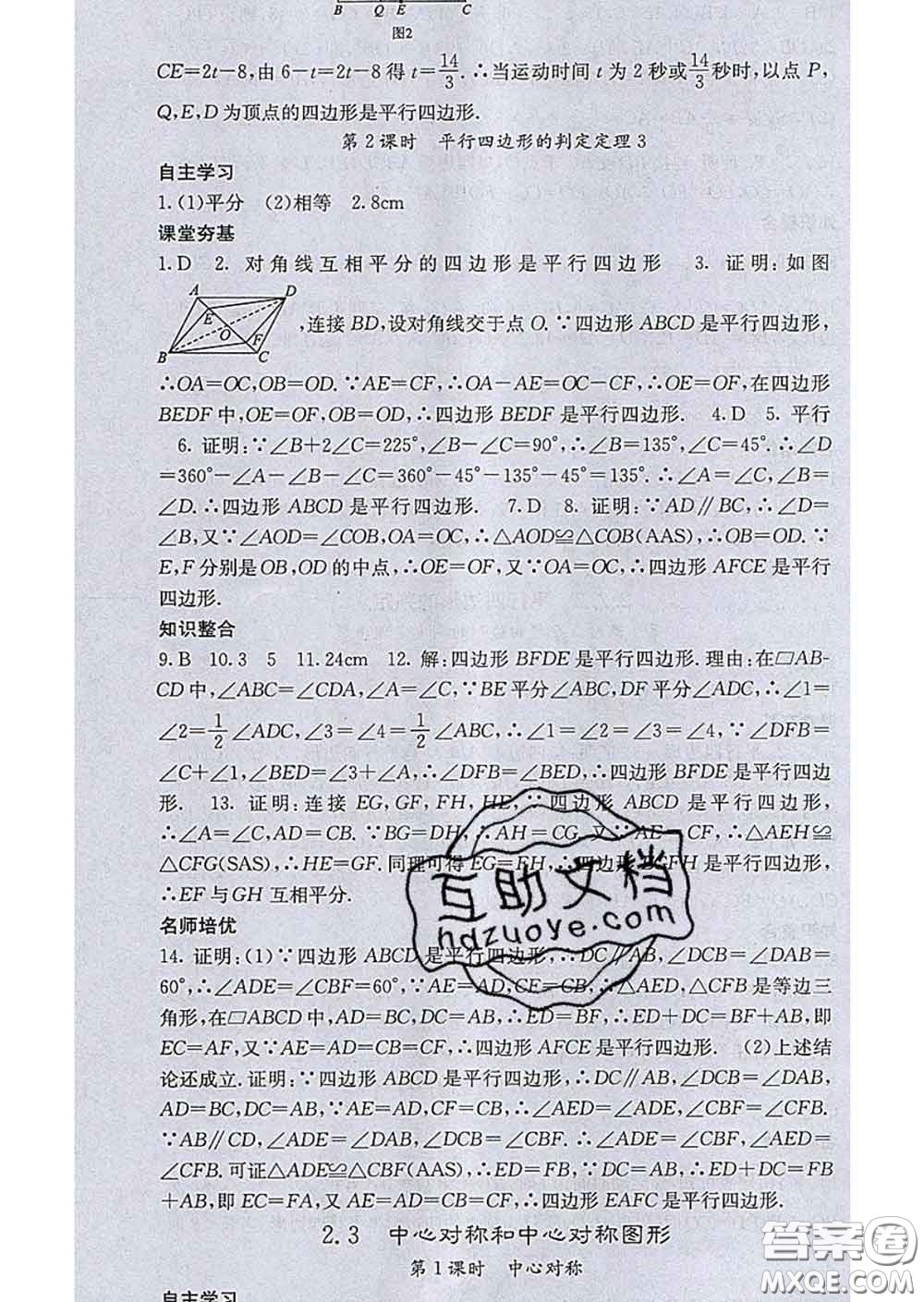 梯田文化2020春課堂點睛八年級數(shù)學下冊湘教版答案