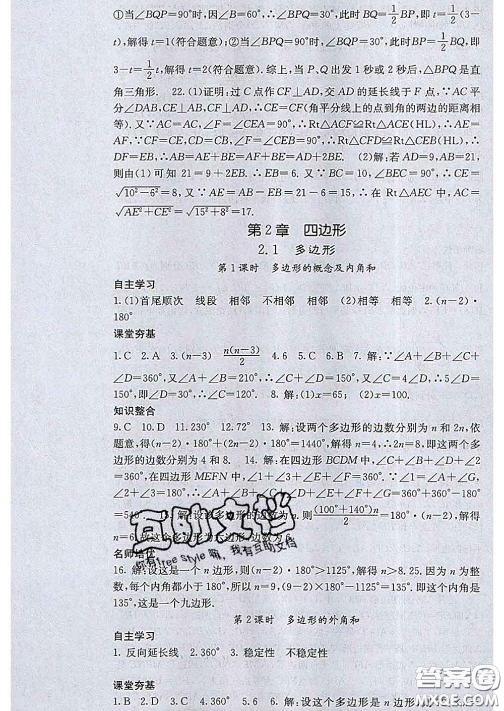 梯田文化2020春課堂點睛八年級數(shù)學下冊湘教版答案