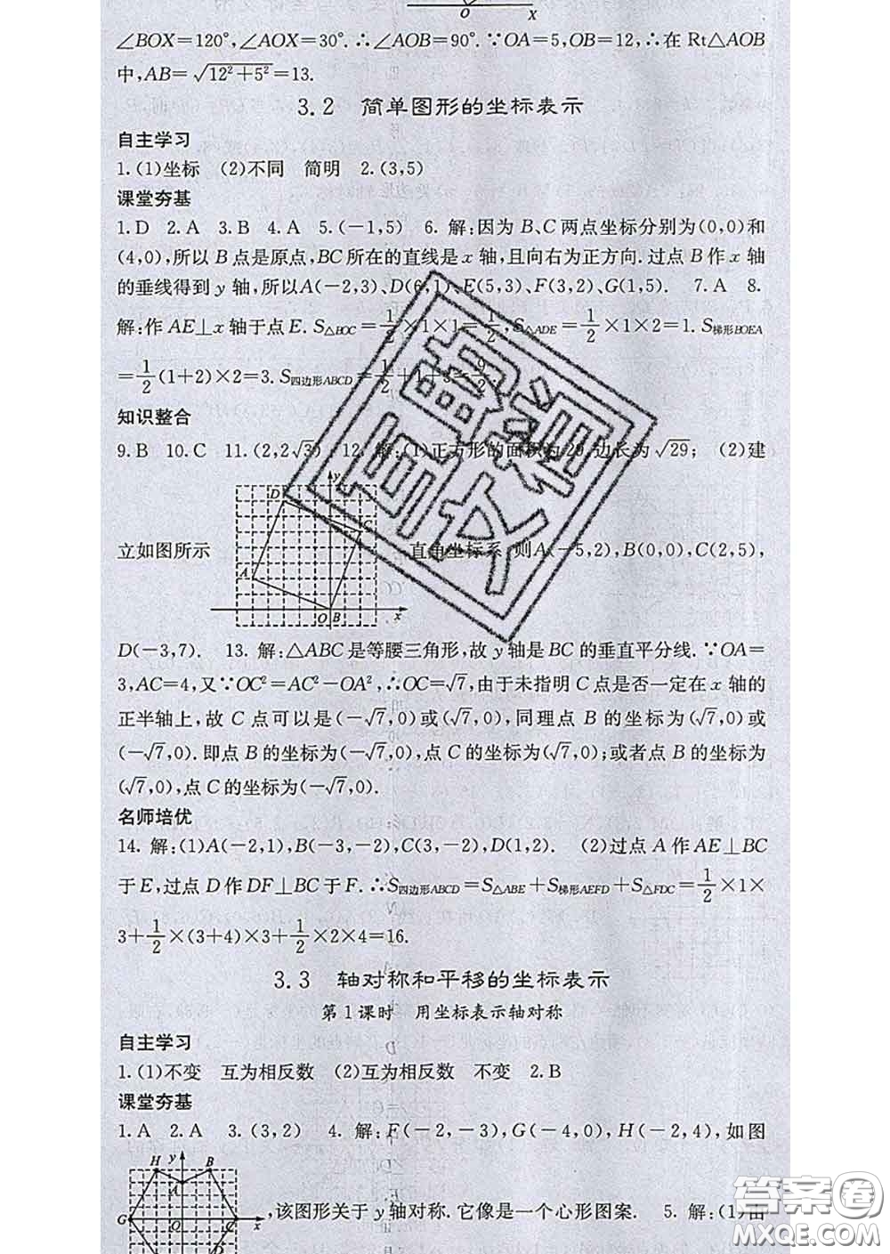 梯田文化2020春課堂點睛八年級數(shù)學下冊湘教版答案