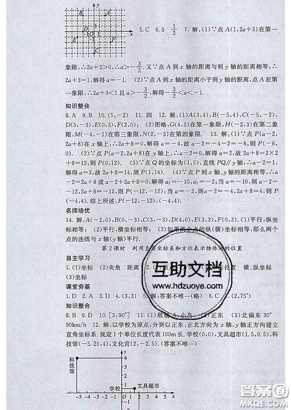 梯田文化2020春課堂點睛八年級數(shù)學下冊湘教版答案