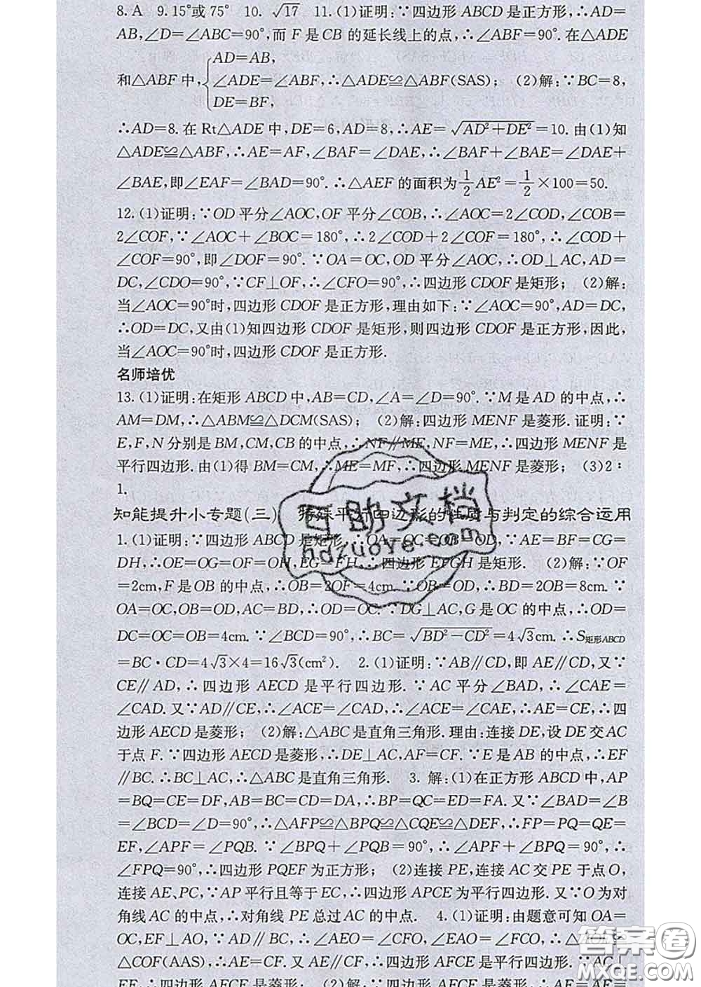 梯田文化2020春課堂點睛八年級數(shù)學下冊湘教版答案