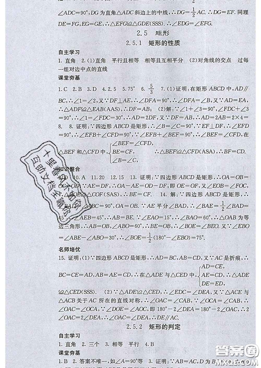 梯田文化2020春課堂點睛八年級數(shù)學下冊湘教版答案