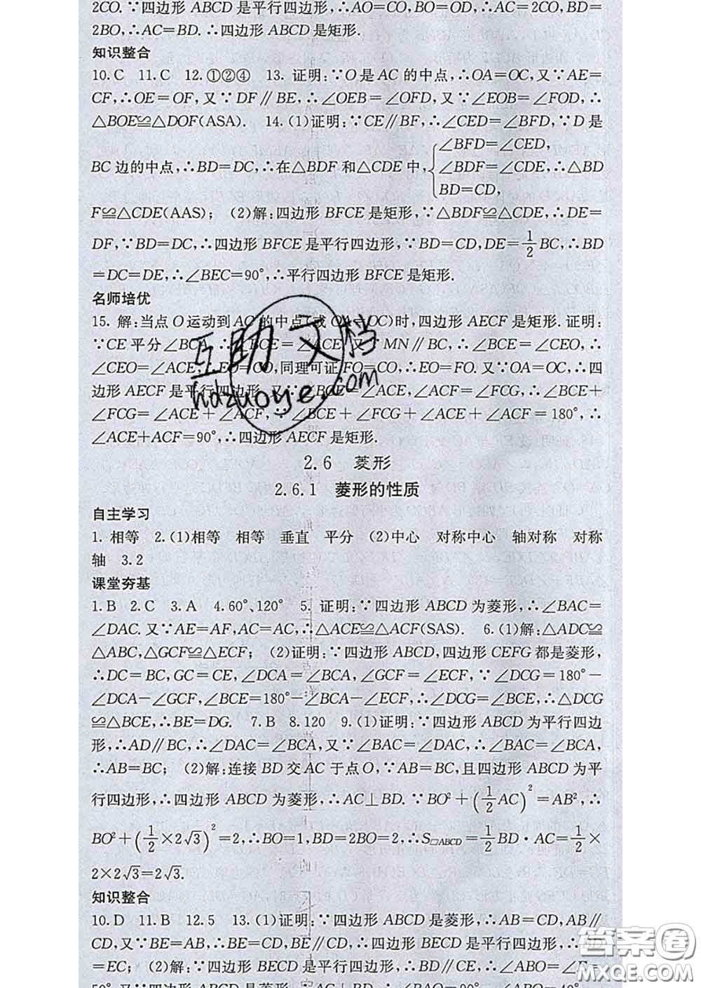 梯田文化2020春課堂點睛八年級數(shù)學下冊湘教版答案