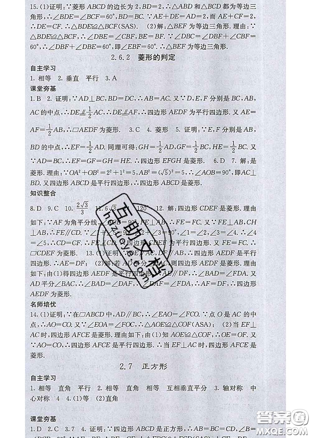 梯田文化2020春課堂點睛八年級數(shù)學下冊湘教版答案