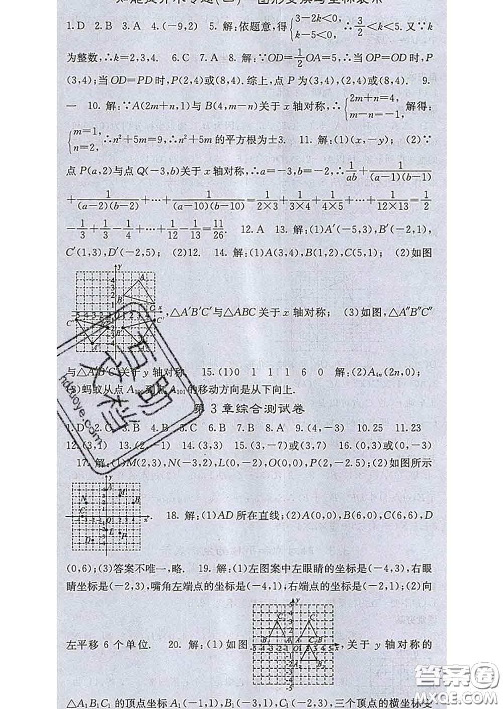 梯田文化2020春課堂點睛八年級數(shù)學下冊湘教版答案