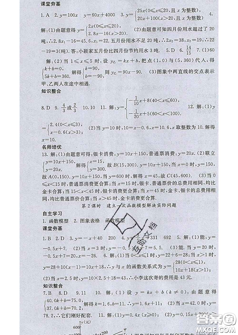 梯田文化2020春課堂點睛八年級數(shù)學下冊湘教版答案