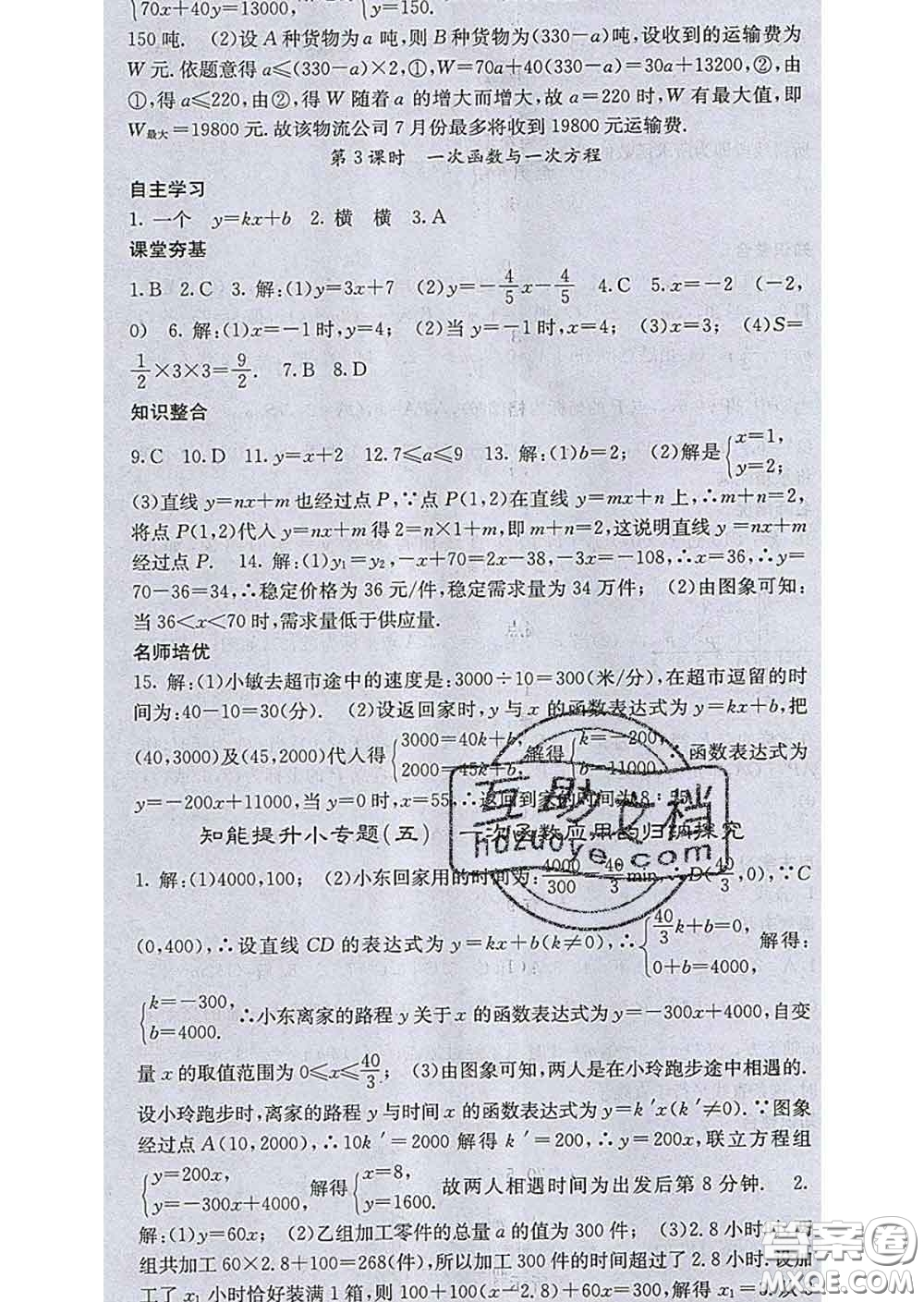 梯田文化2020春課堂點睛八年級數(shù)學下冊湘教版答案