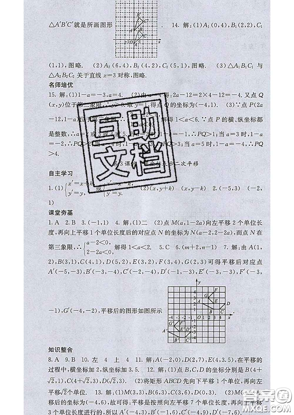 梯田文化2020春課堂點睛八年級數(shù)學下冊湘教版答案