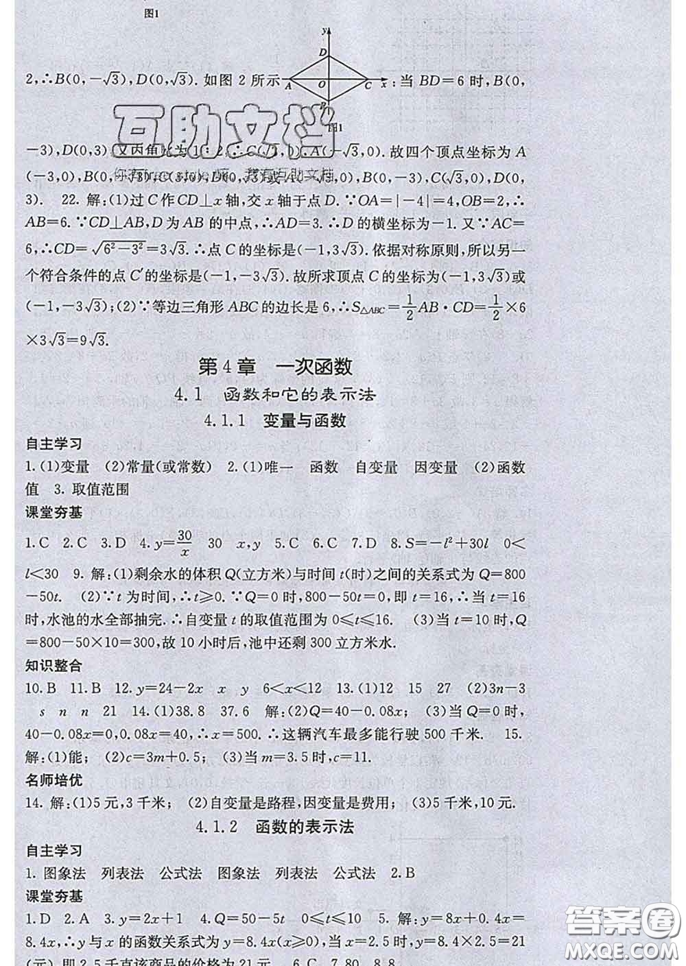 梯田文化2020春課堂點睛八年級數(shù)學下冊湘教版答案