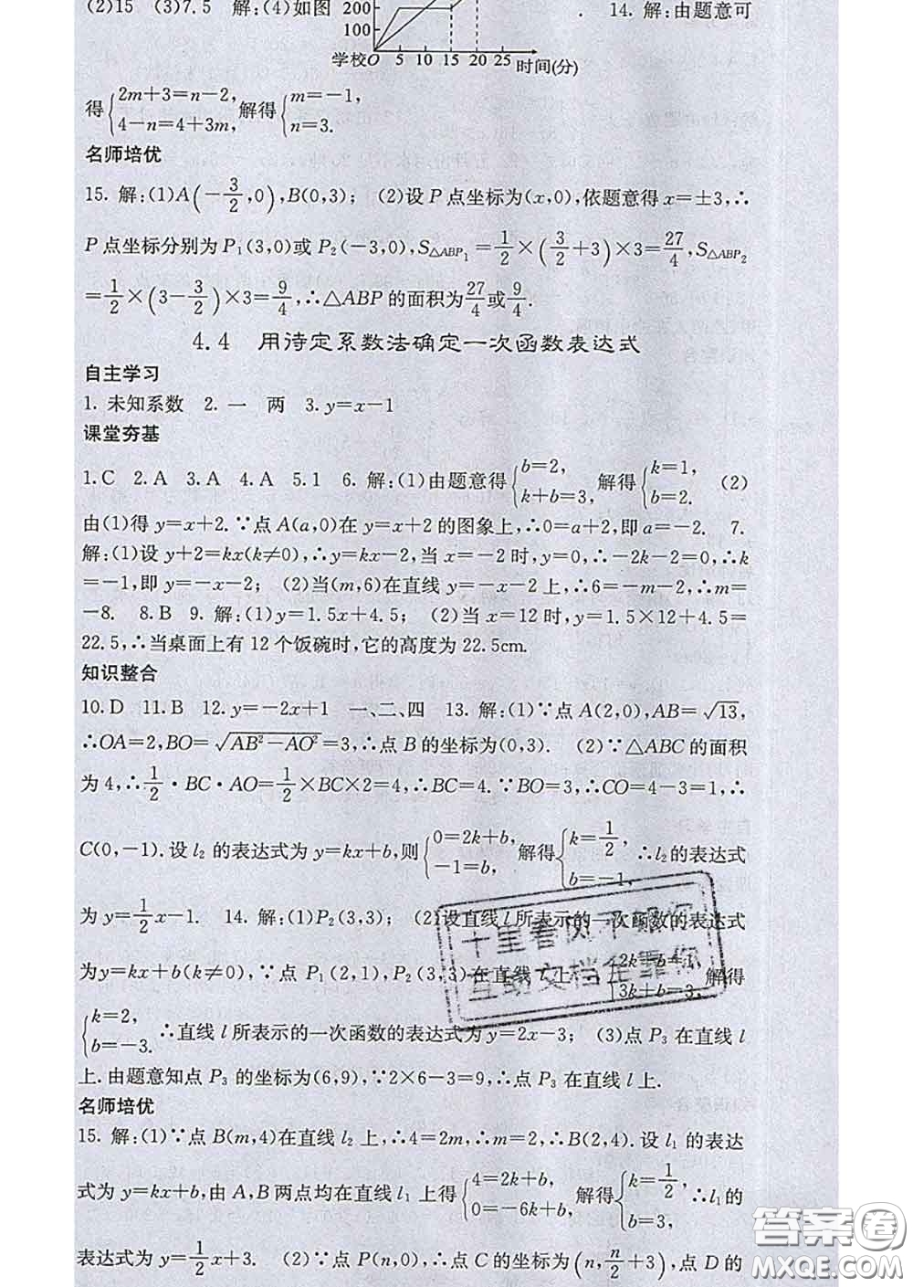 梯田文化2020春課堂點睛八年級數(shù)學下冊湘教版答案