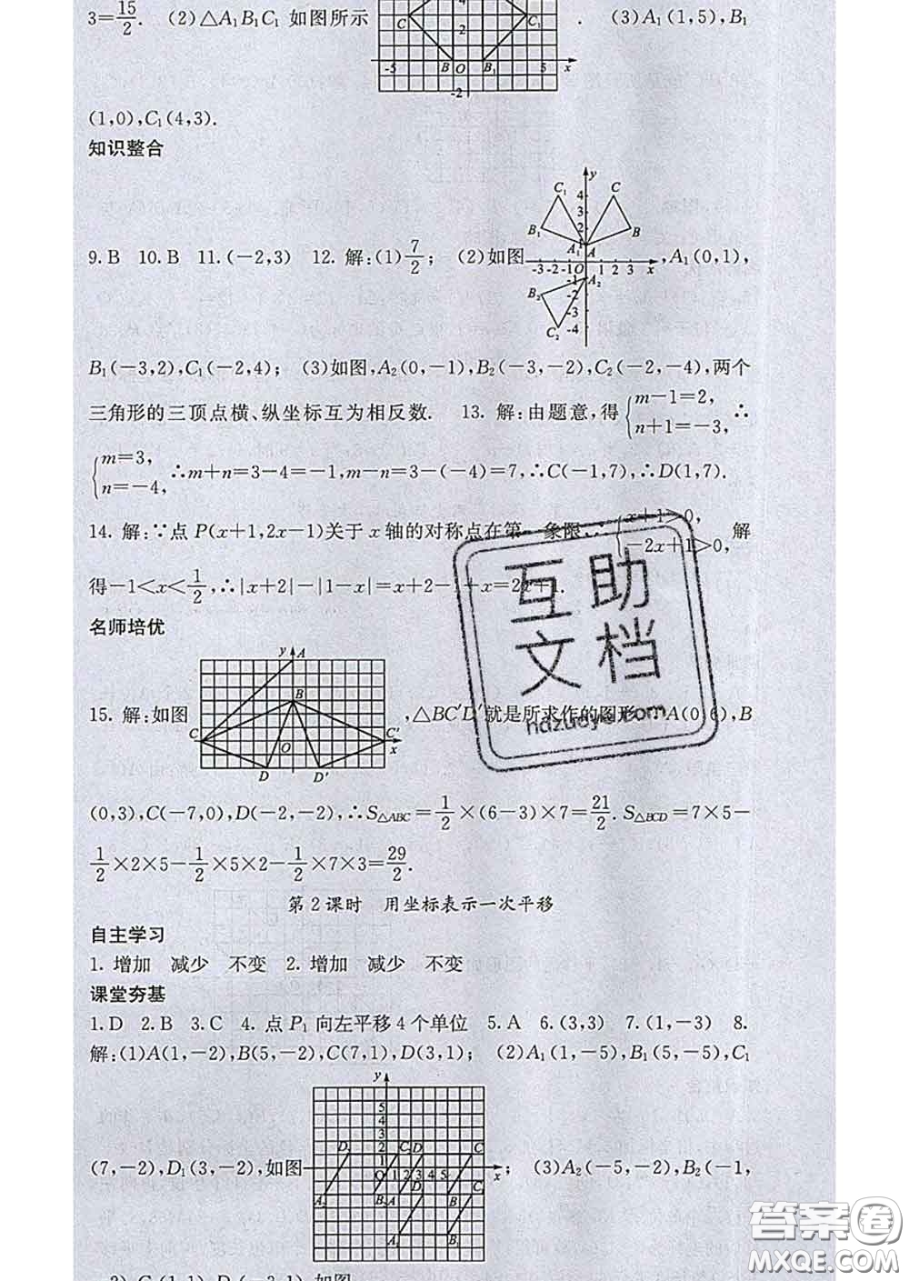 梯田文化2020春課堂點睛八年級數(shù)學下冊湘教版答案