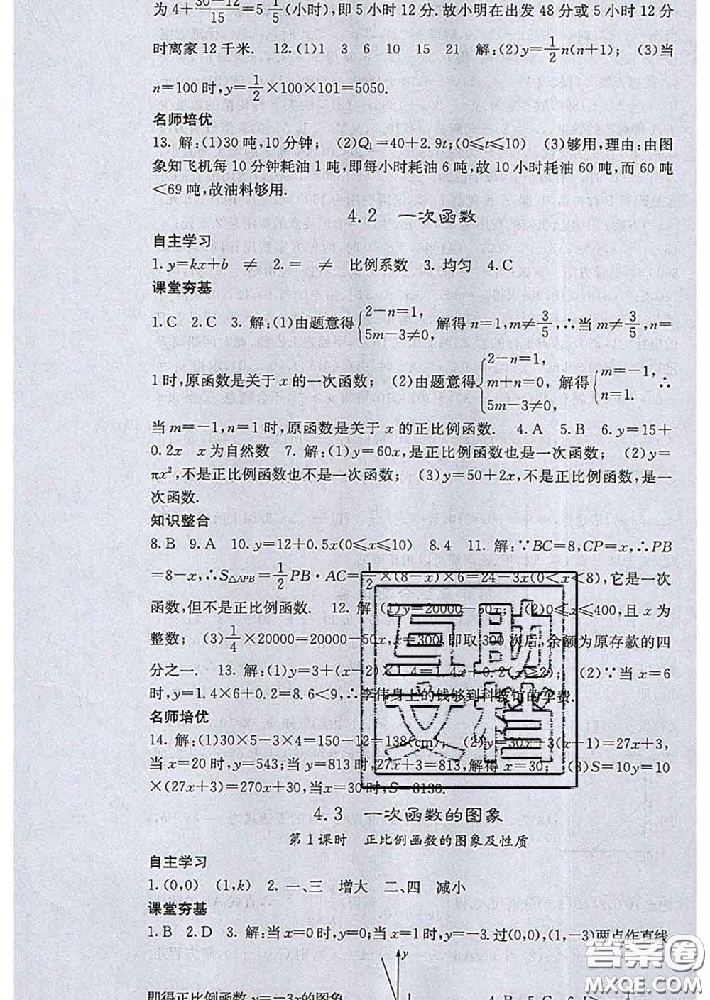 梯田文化2020春課堂點睛八年級數(shù)學下冊湘教版答案