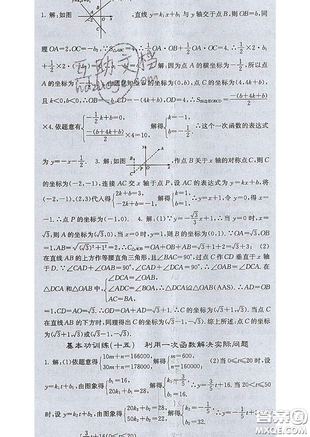 梯田文化2020春課堂點睛八年級數(shù)學下冊湘教版答案