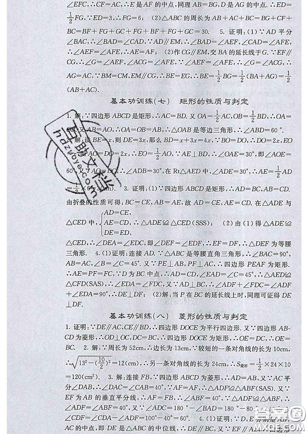 梯田文化2020春課堂點睛八年級數(shù)學下冊湘教版答案