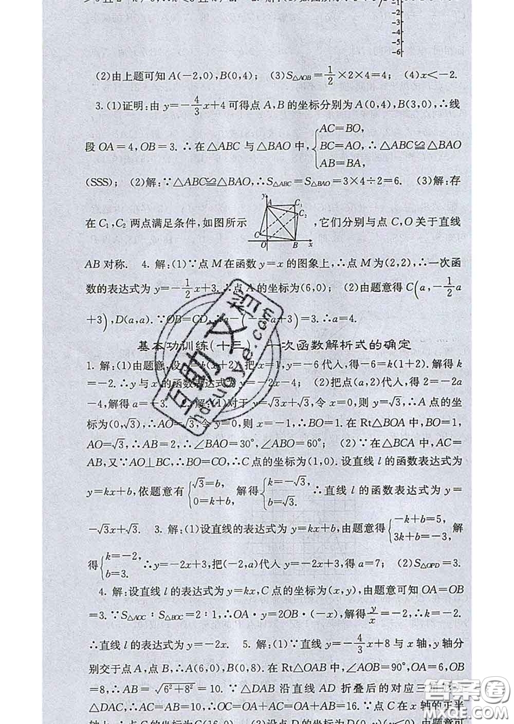 梯田文化2020春課堂點睛八年級數(shù)學下冊湘教版答案