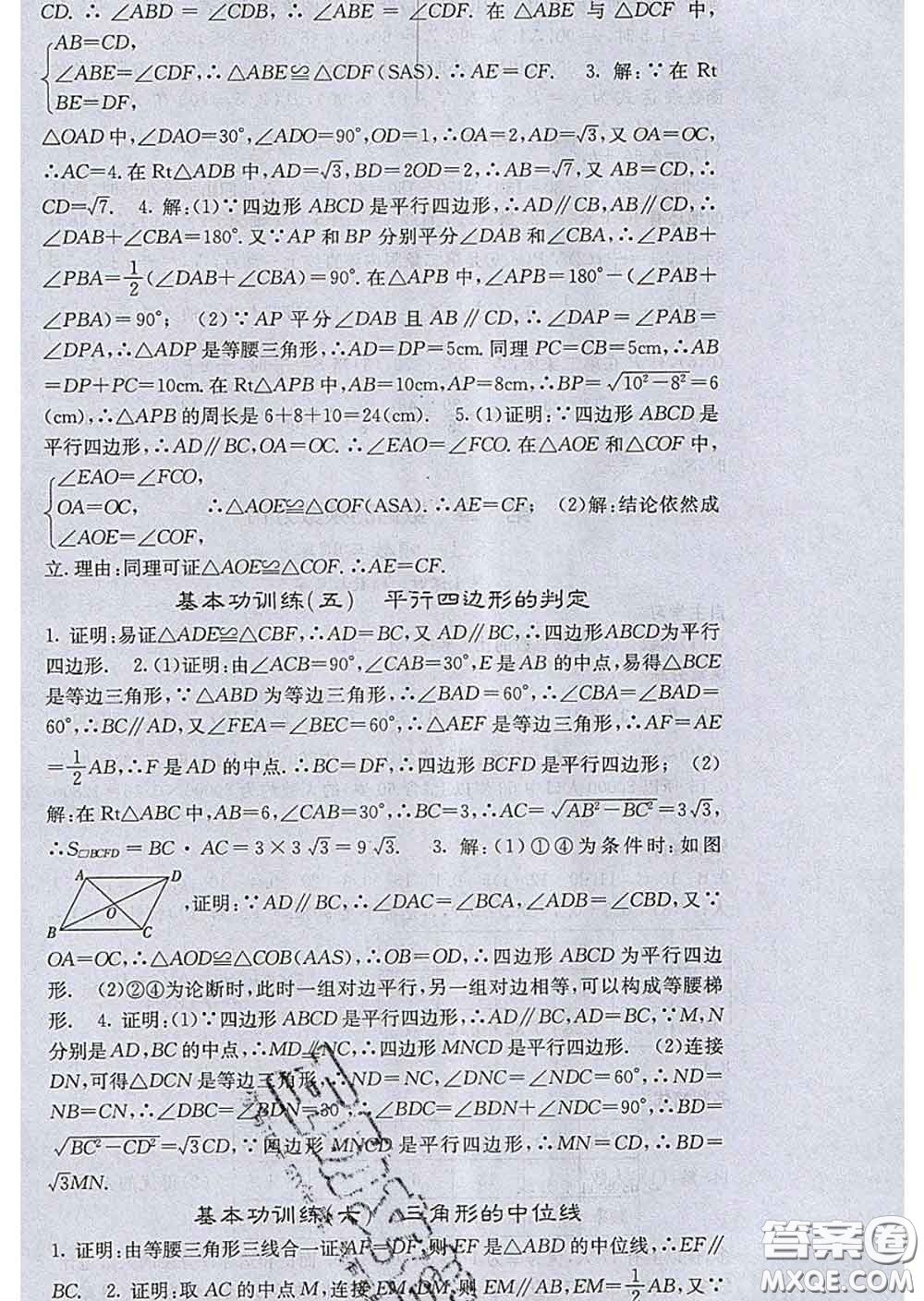 梯田文化2020春課堂點睛八年級數(shù)學下冊湘教版答案