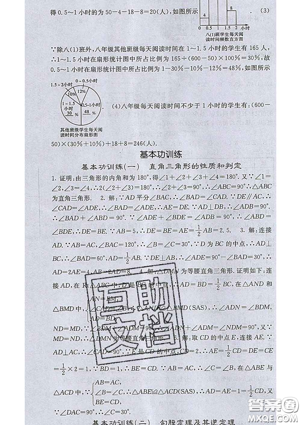 梯田文化2020春課堂點睛八年級數(shù)學下冊湘教版答案