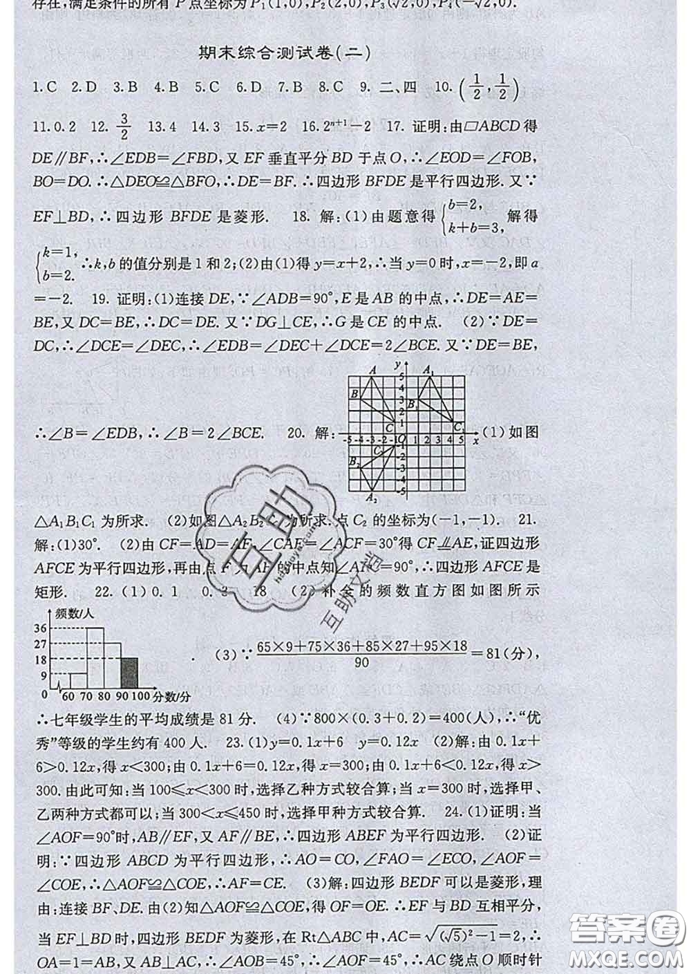 梯田文化2020春課堂點睛八年級數(shù)學下冊湘教版答案