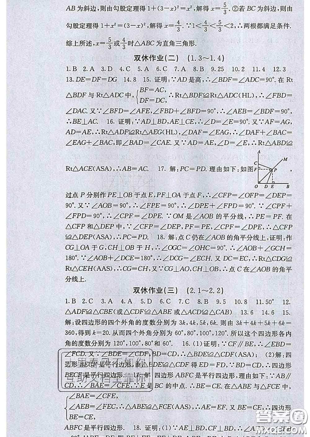 梯田文化2020春課堂點睛八年級數(shù)學下冊湘教版答案