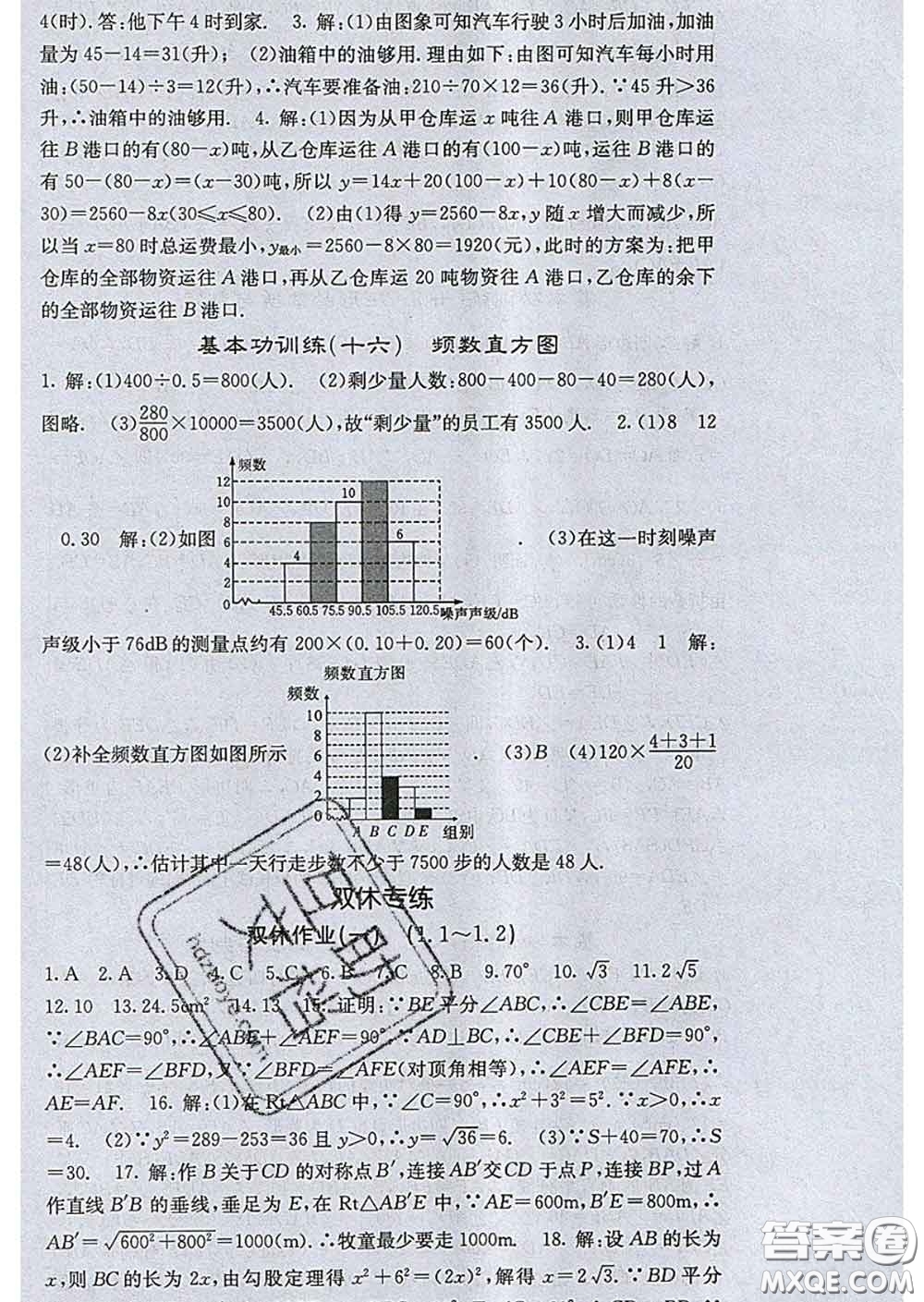 梯田文化2020春課堂點睛八年級數(shù)學下冊湘教版答案