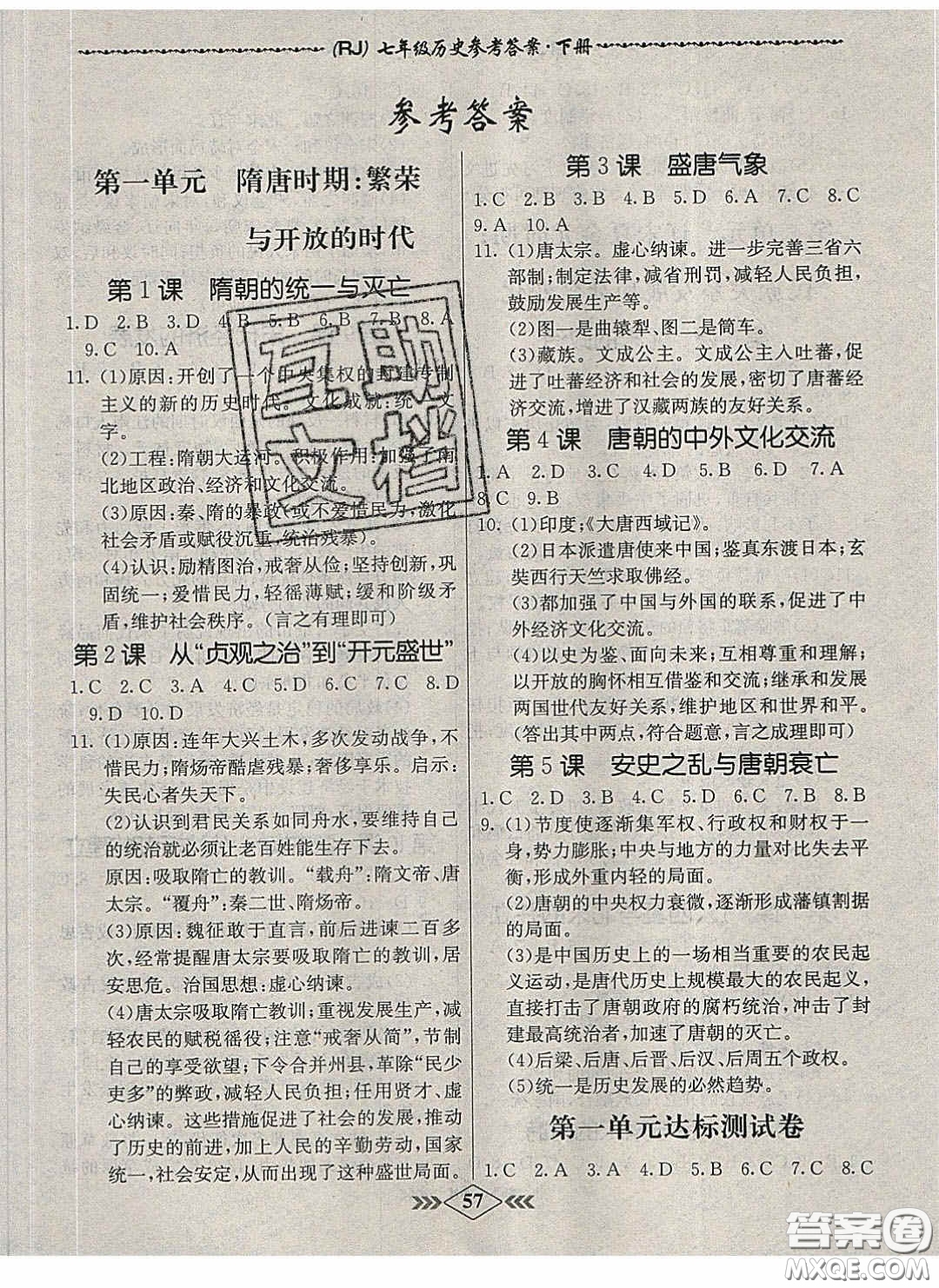 優(yōu)等生2020名校學(xué)案課課小考卷課堂十分鐘七年級歷史下冊人教版答案