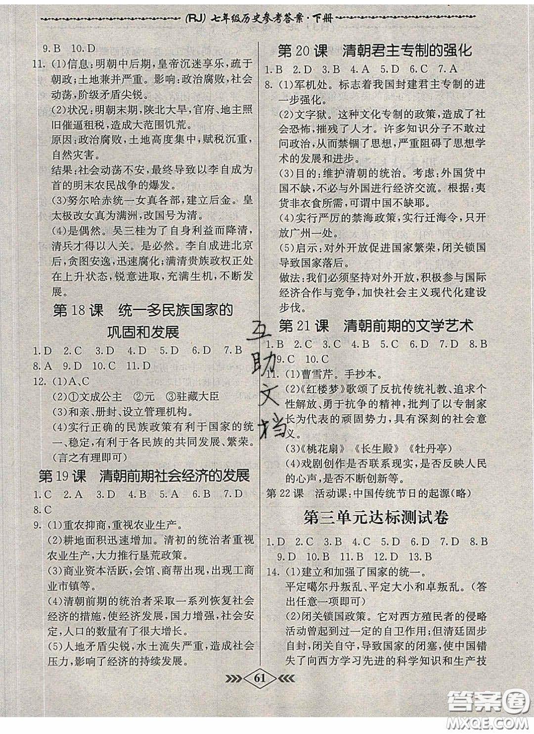 優(yōu)等生2020名校學(xué)案課課小考卷課堂十分鐘七年級歷史下冊人教版答案