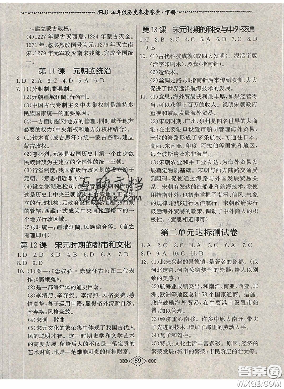 優(yōu)等生2020名校學(xué)案課課小考卷課堂十分鐘七年級歷史下冊人教版答案