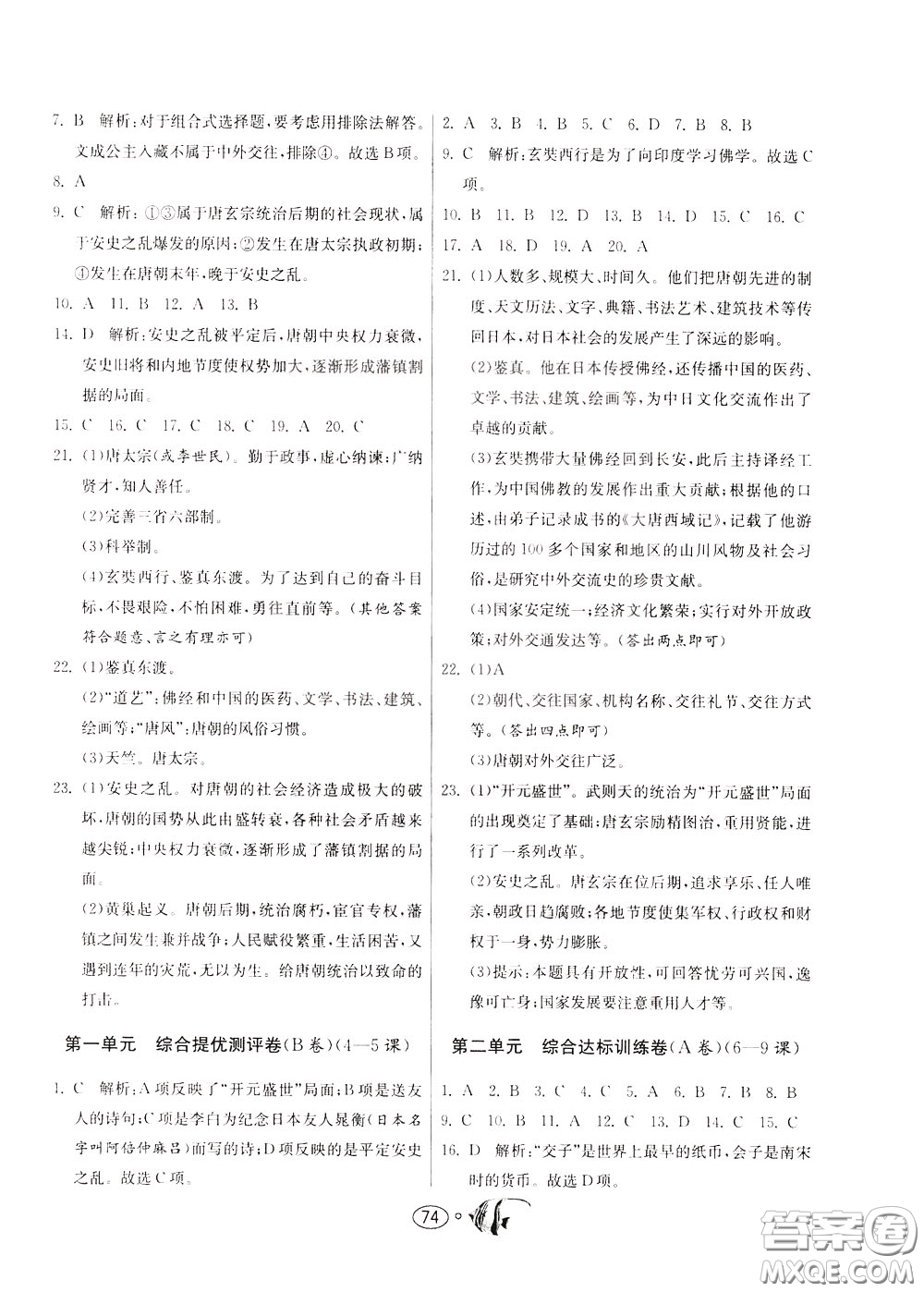 2020年考必勝名牌牛匹卷提優(yōu)名卷歷史七年級(jí)下冊(cè)RMJY人民教育版參考答案