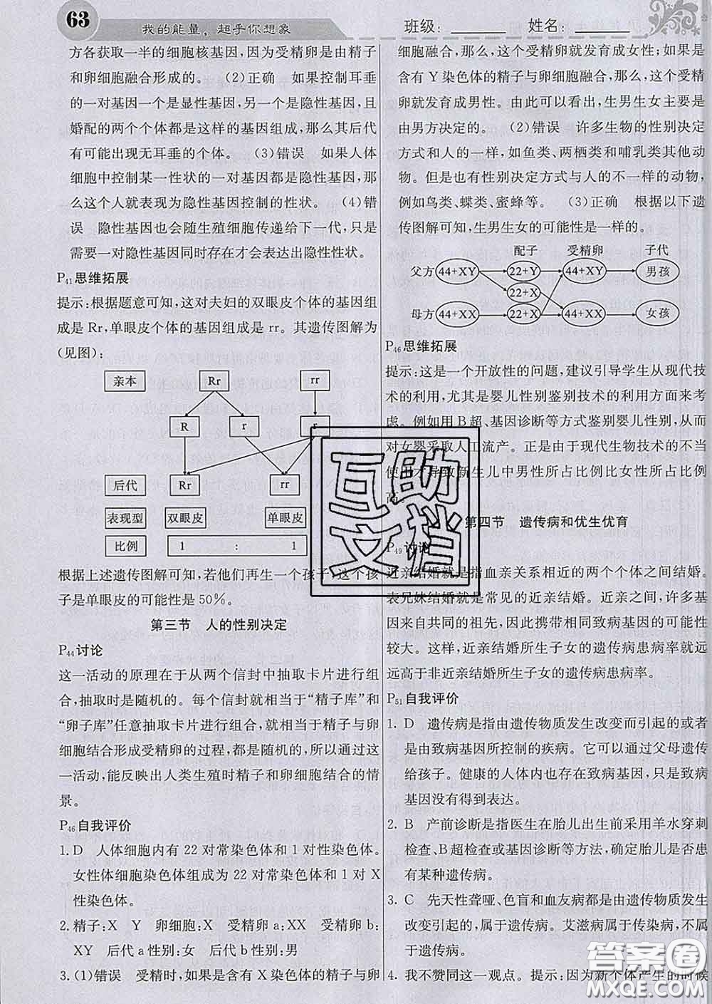 梯田文化2020春課堂點(diǎn)睛八年級(jí)生物下冊(cè)蘇教版答案