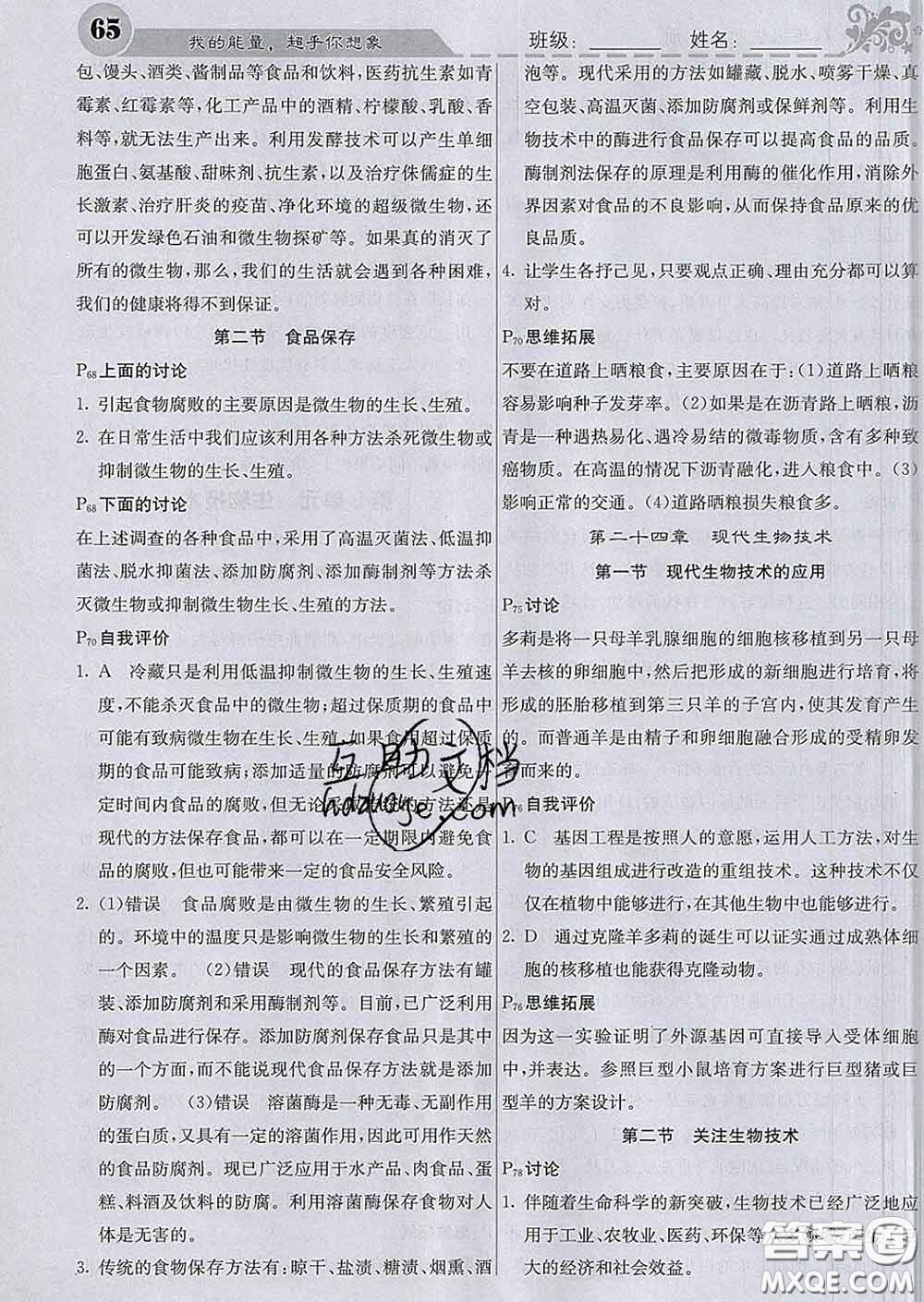 梯田文化2020春課堂點(diǎn)睛八年級(jí)生物下冊(cè)蘇教版答案