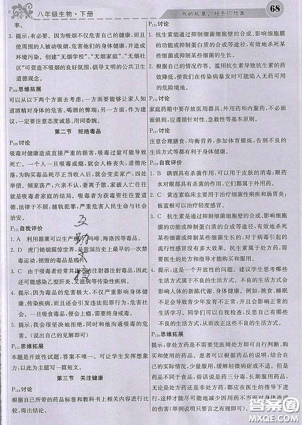 梯田文化2020春課堂點(diǎn)睛八年級(jí)生物下冊(cè)蘇教版答案